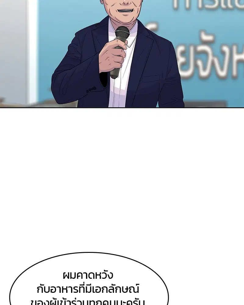 Kitchen Soldier ตอนที่ 123 หน้า 64