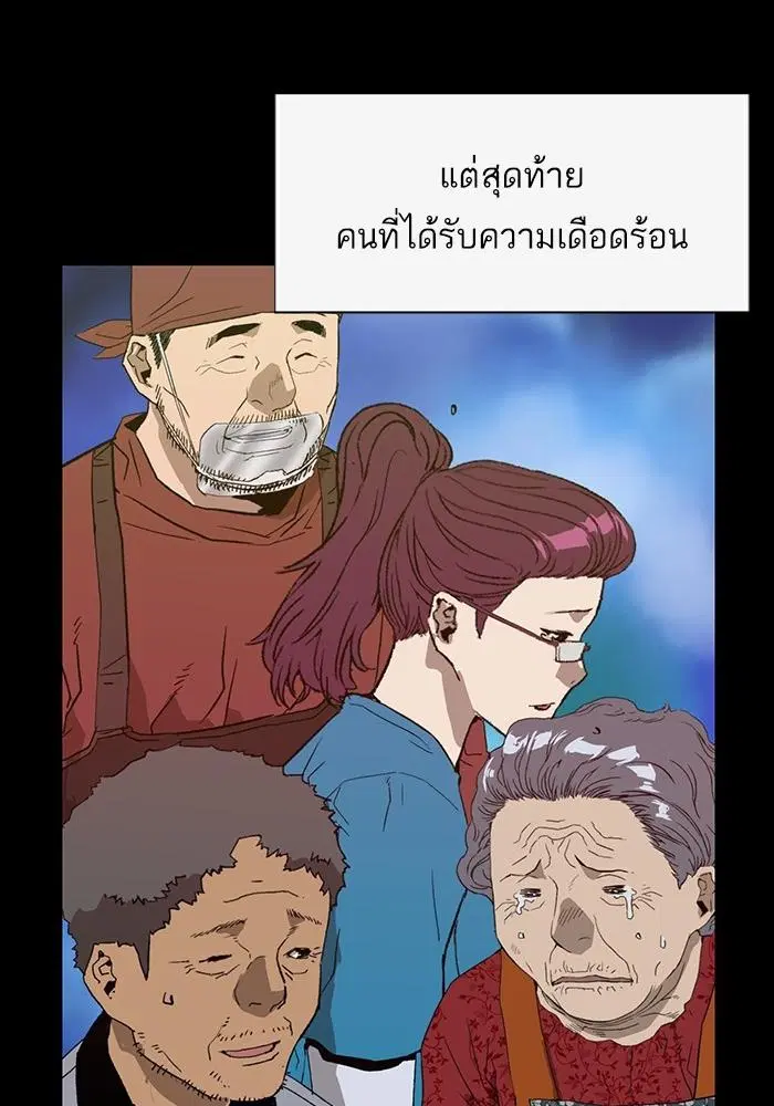 Weak Hero ตอนที่ 215 หน้า 77