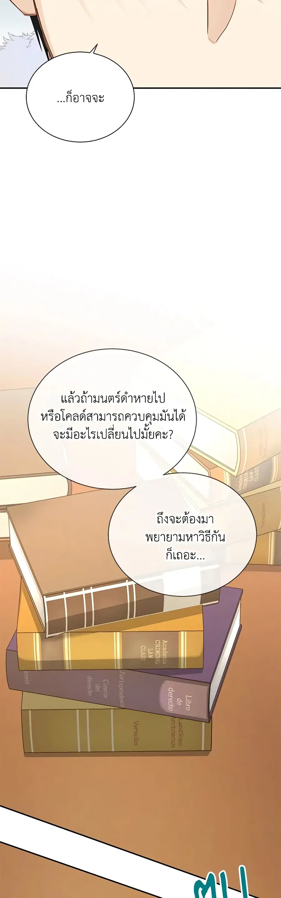 The Soulless Duchess ตอนที่ 126 หน้า 38