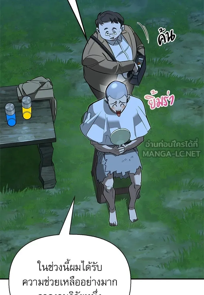 S-Class Hunter Heals with Monsters ฮันเตอร์ ระดับแกร่งกับฟาร์มมอนสเตอร์สุดป่วน ตอนที่ 37 หน้า 3