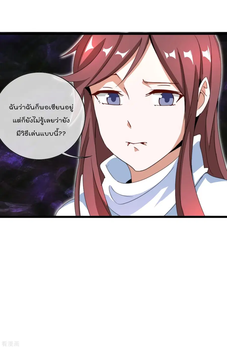 I am The Richest in The World ตอนที่ 140 หน้า 17