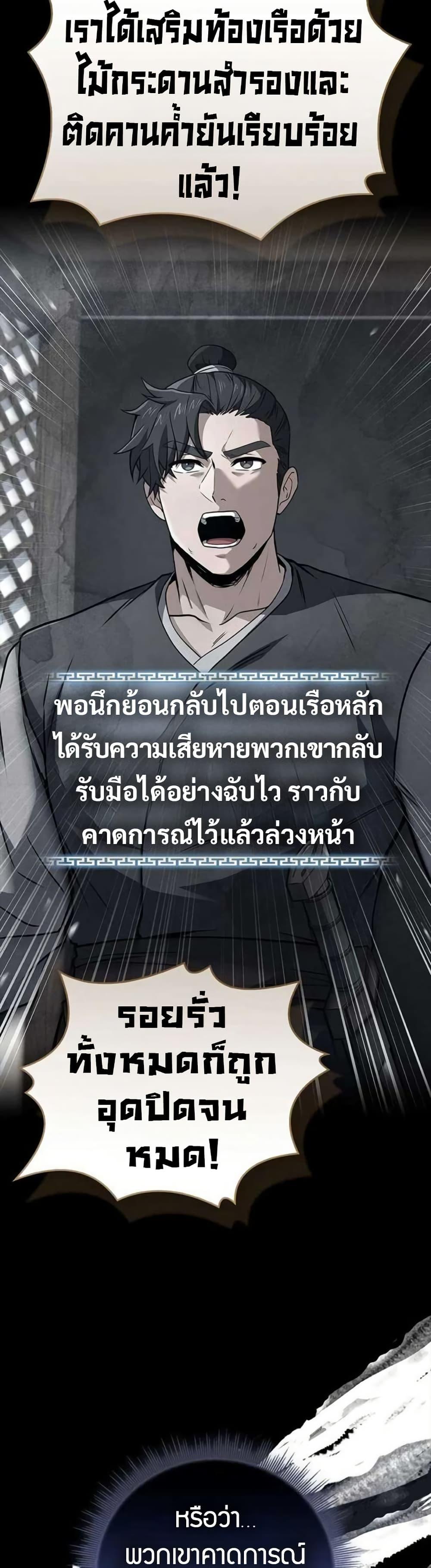 Reincarnated Escort Warrior ตอนที่ 114 หน้า 48
