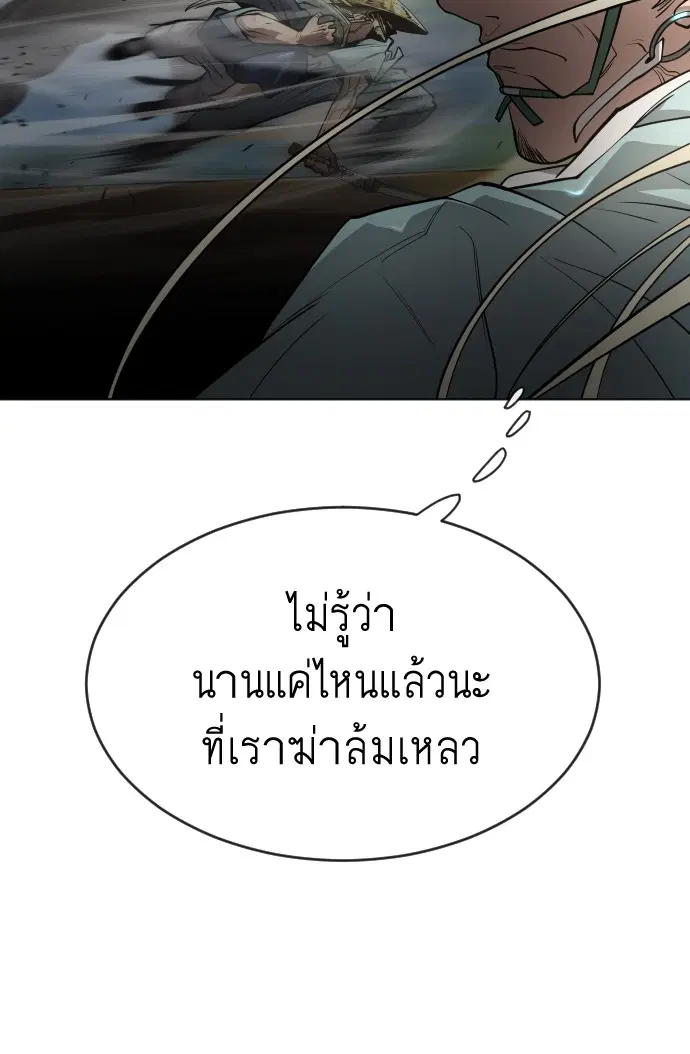 Superhuman Era ตอนที่ 111 หน้า 45
