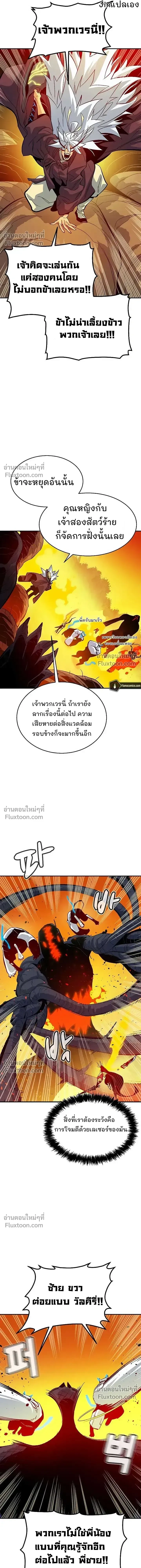 The Lone Necromancer ตอนที่ 173 หน้า 9