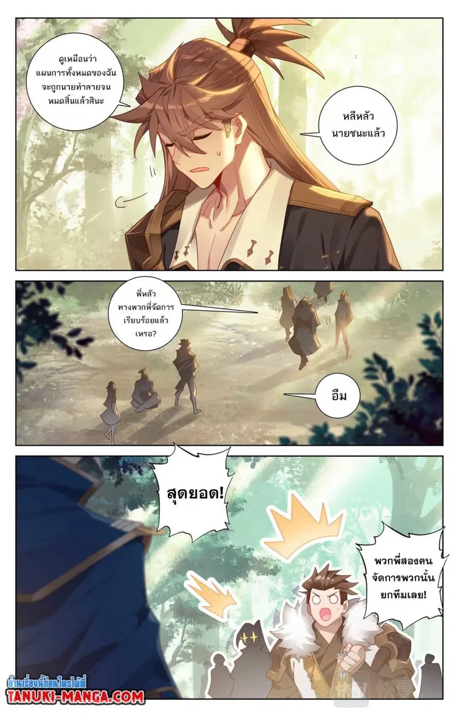 Absolute Resonance ตอนที่ 100 หน้า 5