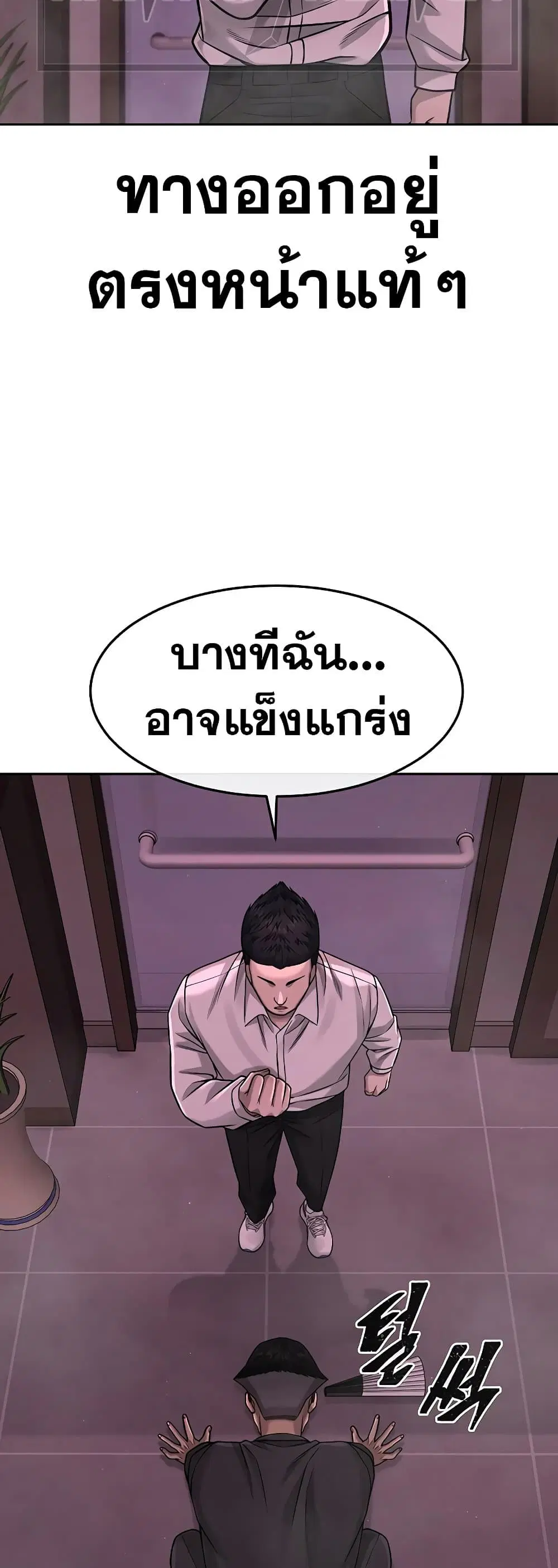 Quest Supremacy ตอนที่ 83 หน้า 36