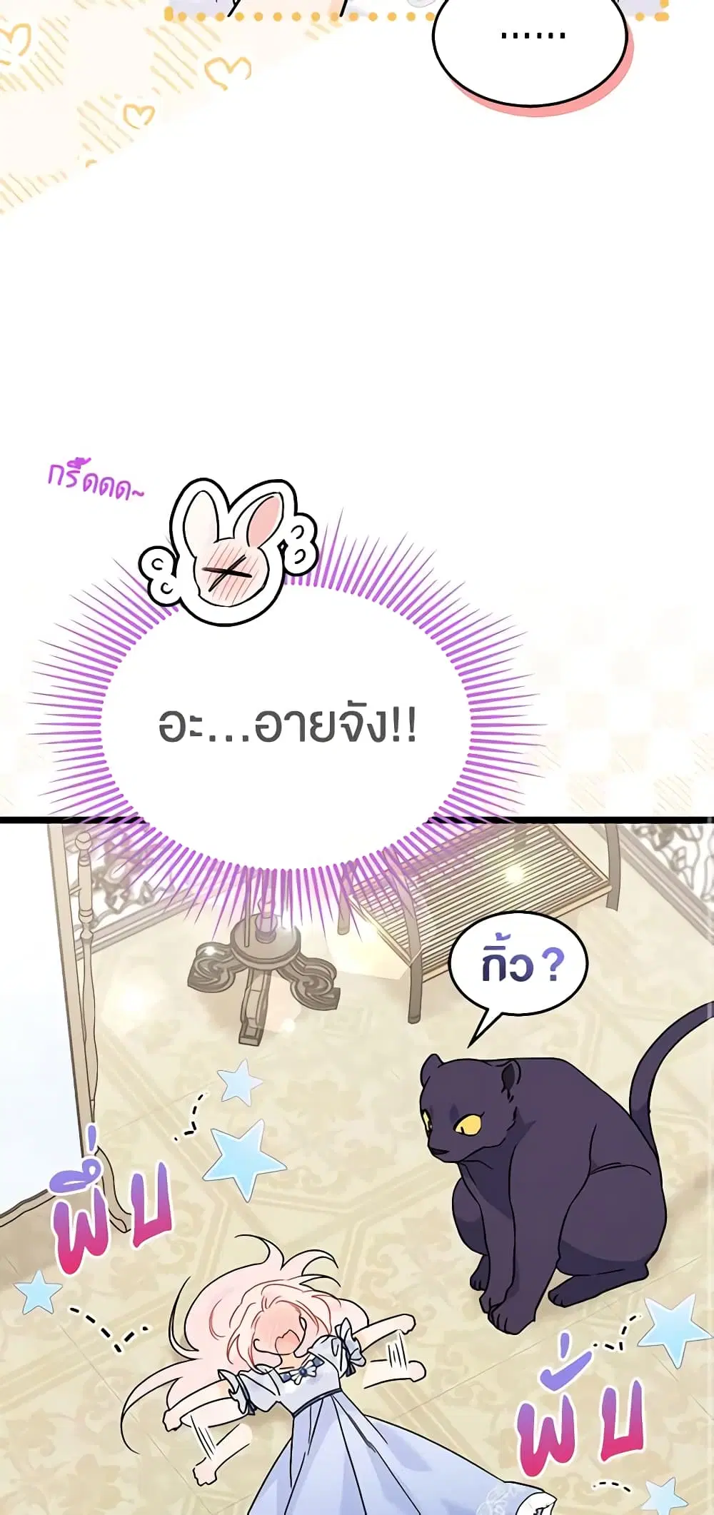 The Symbiotic Relationship Between a Panther and a Rabbit ตอนที่ 104 หน้า 26