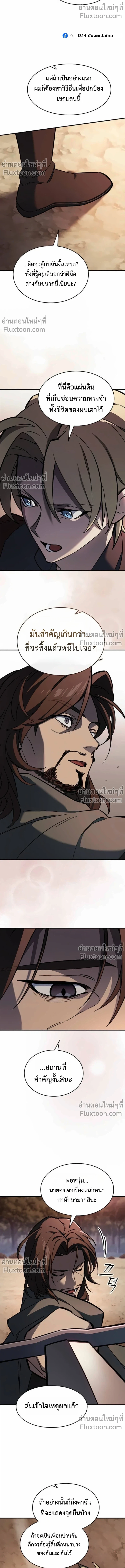 The Sword-Eating Swordmaster ซอร์ดมาสเตอร์ผู้กลืนกินศาสตรา ตอนที่ 9 หน้า 23