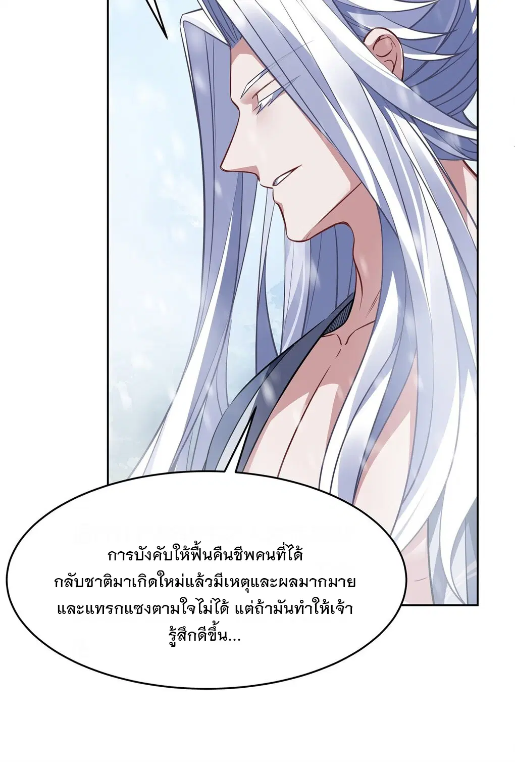 My Female Disciples are all Future Masters of the Heavens ตอนที่ 73 หน้า 24