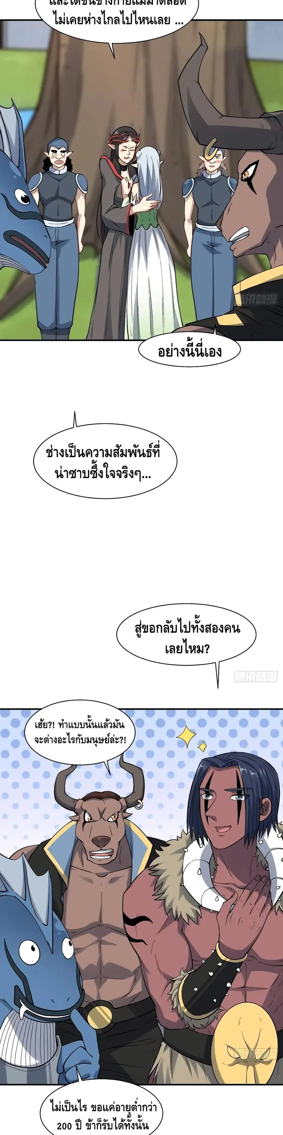 High Energy Strikes ตอนที่ 123 หน้า 21