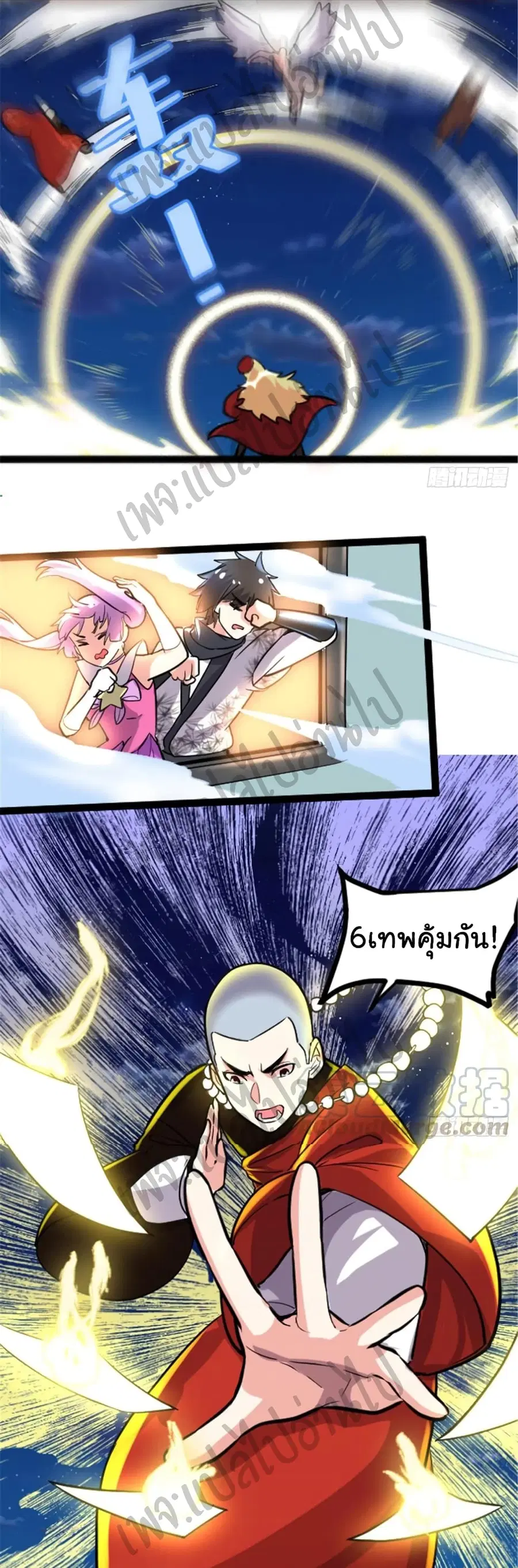 I might be A Fake Fairy ตอนที่ 139 หน้า 7
