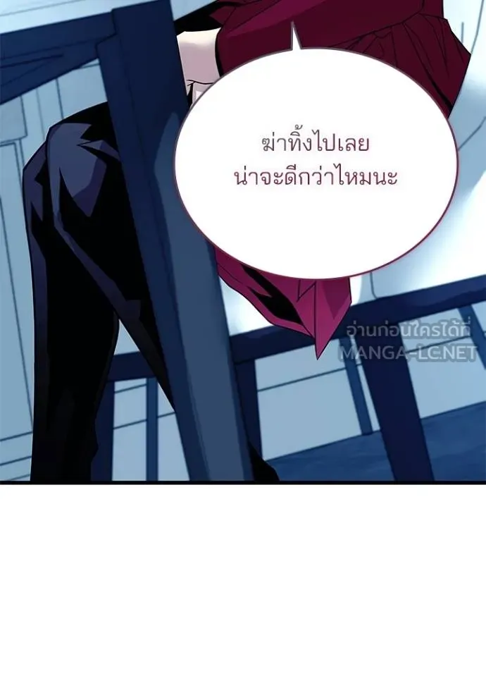 Villain to Kill ตอนที่ 167 หน้า 55