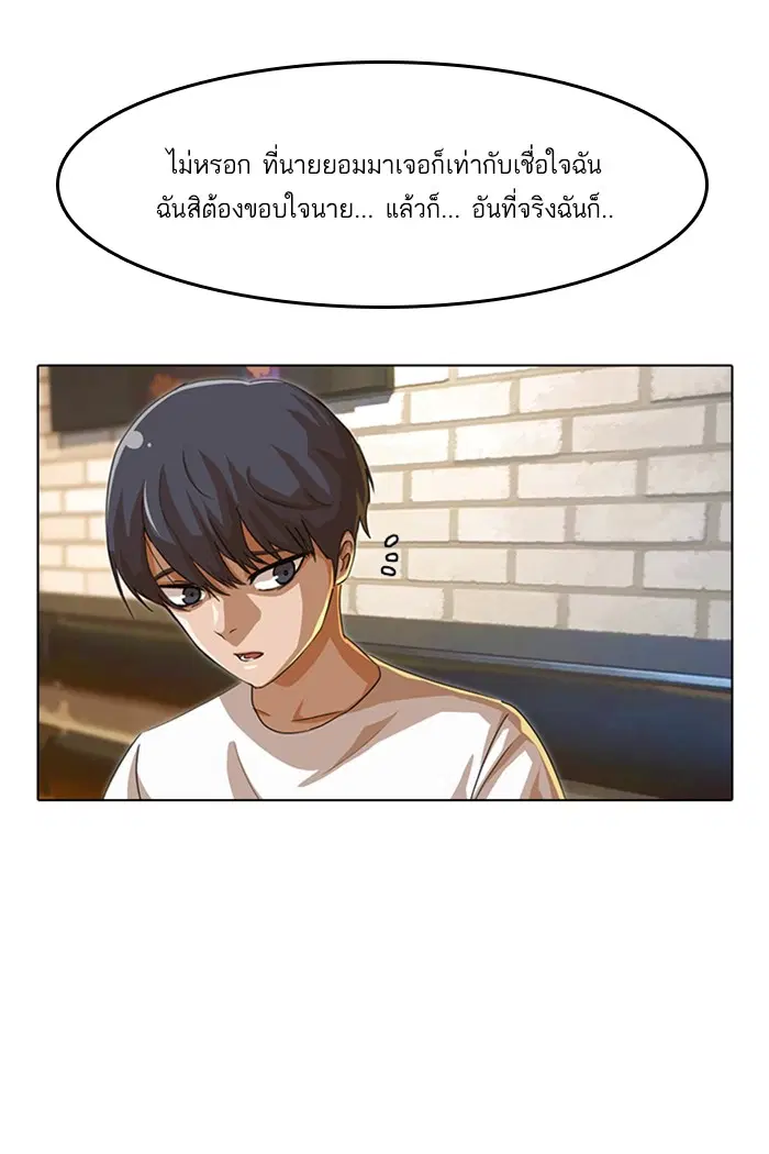 Random Chat ตอนที่ 49 หน้า 62