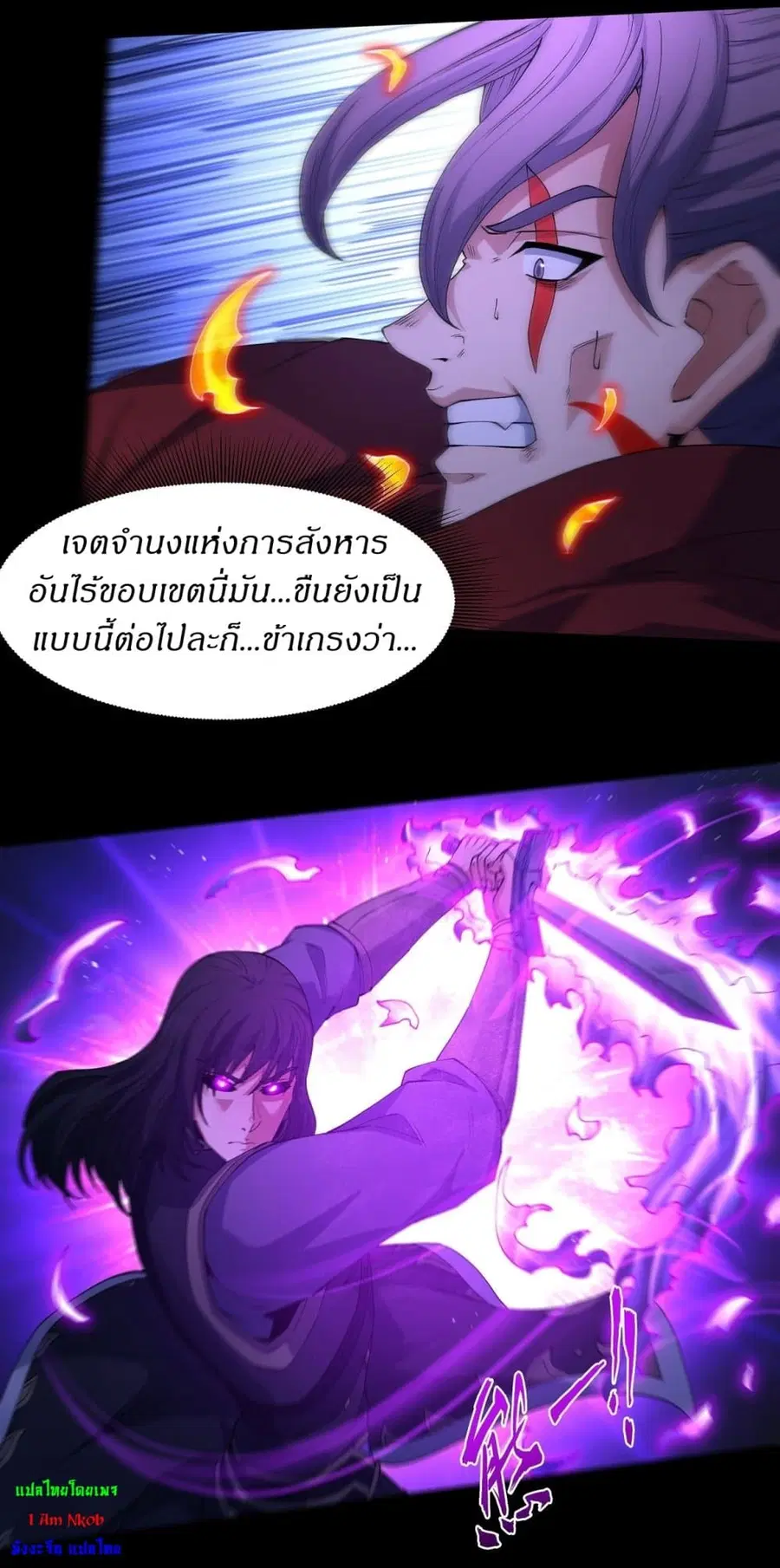 God of Martial Arts ตอนที่ 553 หน้า 27