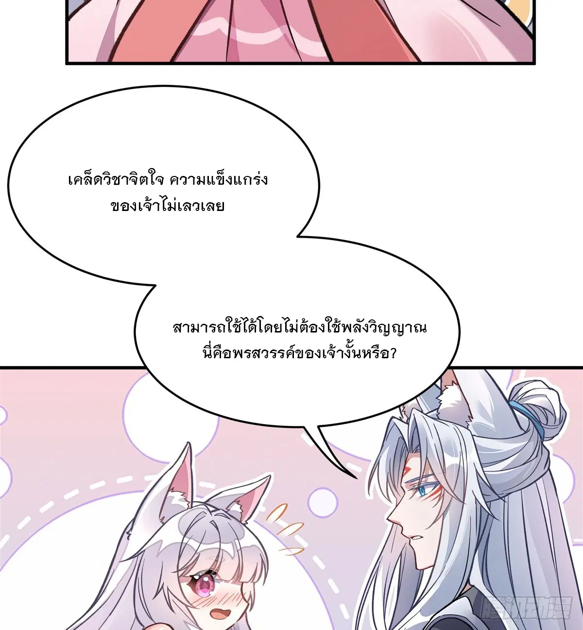 My Female Disciples are all Future Masters of the Heavens ตอนที่ 168 หน้า 56