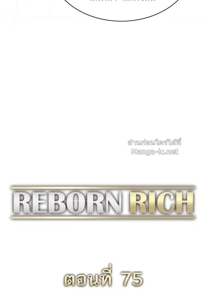 Reborn Rich ตอนที่ 75 หน้า 101