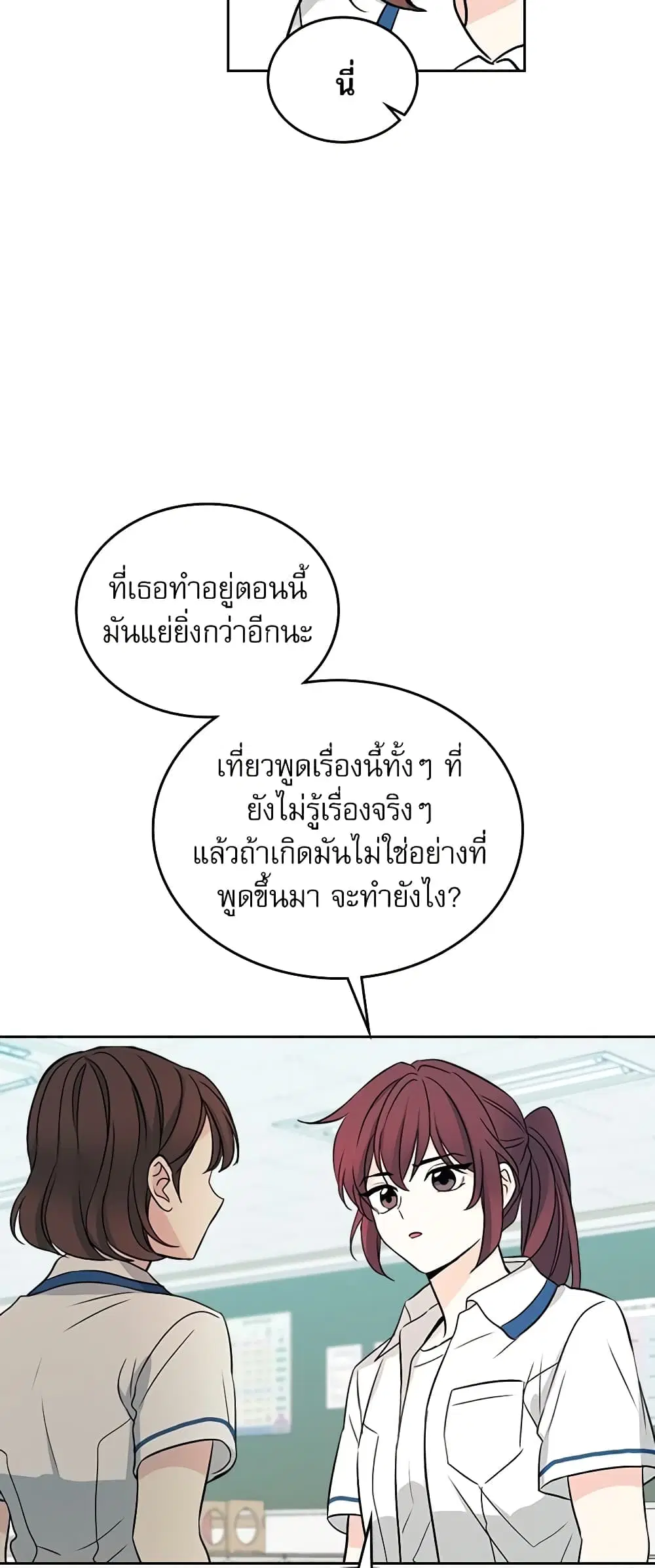 My Life as an Internet Novel ตอนที่ 84 หน้า 28