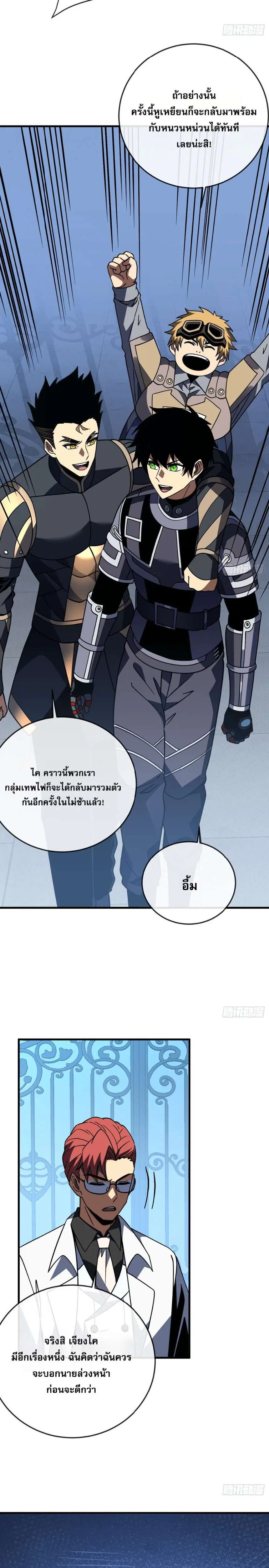 The Lord of Wheel of Destiny ตอนที่ 170 หน้า 16