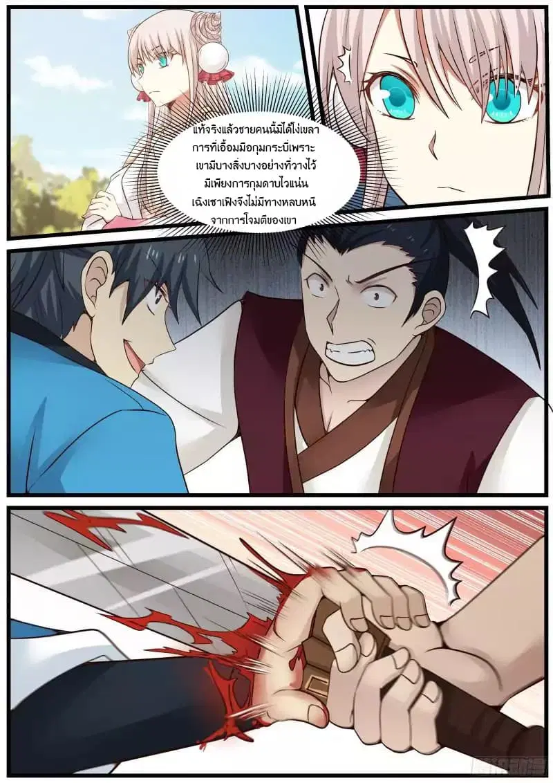 Martial Peak ตอนที่ 32 หน้า 11