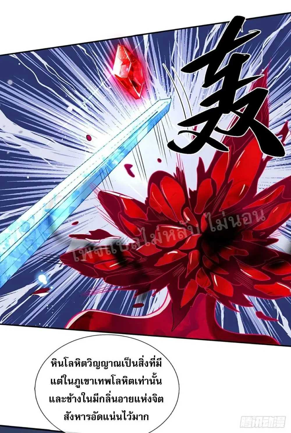 Royal God of War, Rising Dragon ตอนที่ 64 หน้า 20