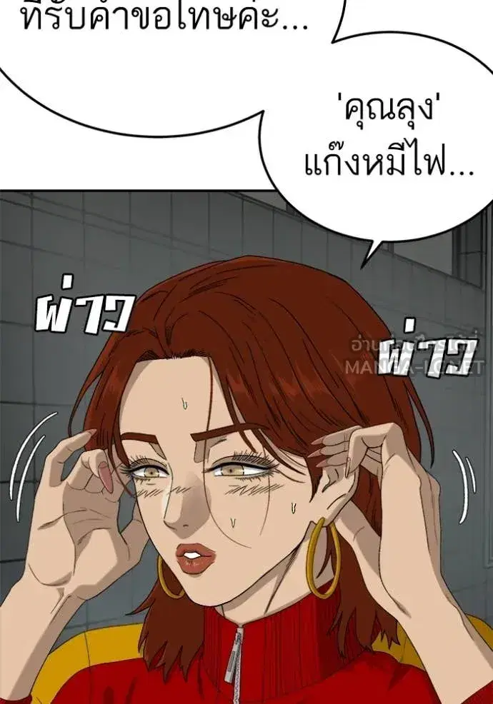Bad Guy ตอนที่ 291 หน้า 58