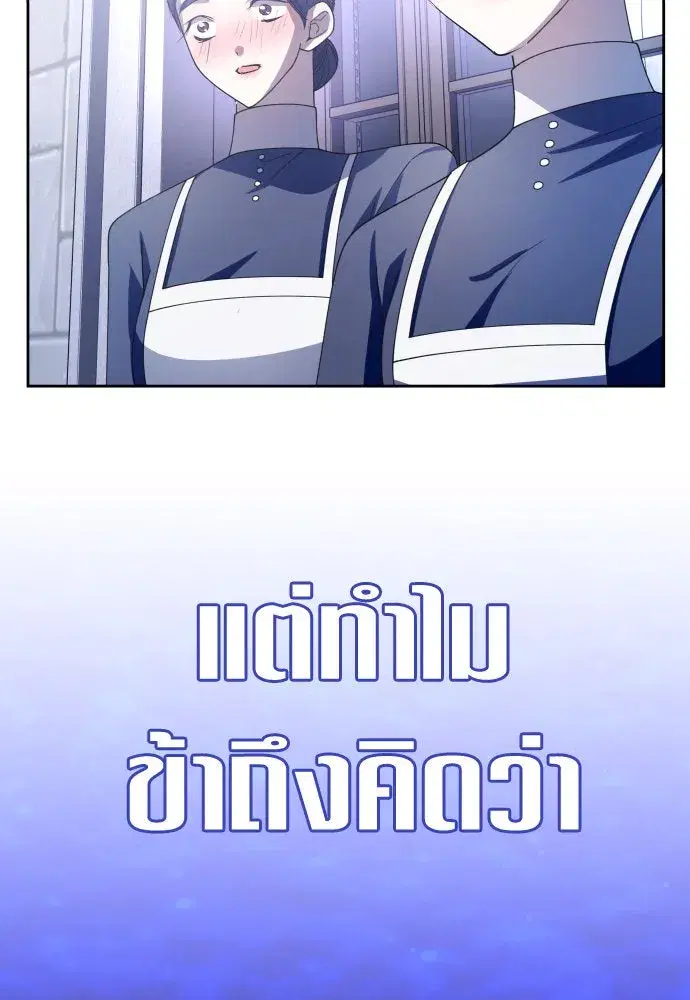 Your Throne ตอนที่ 189 หน้า 133