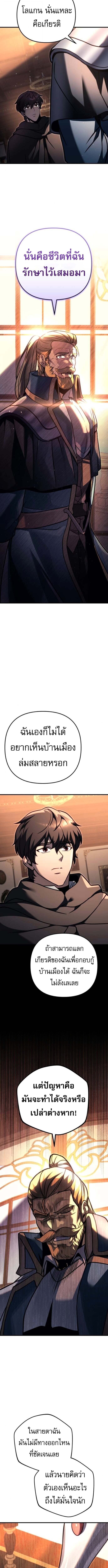 Regressor of the Fallen Family เพลิงสงครามหวนจุติ ตอนที่ 98 หน้า 5
