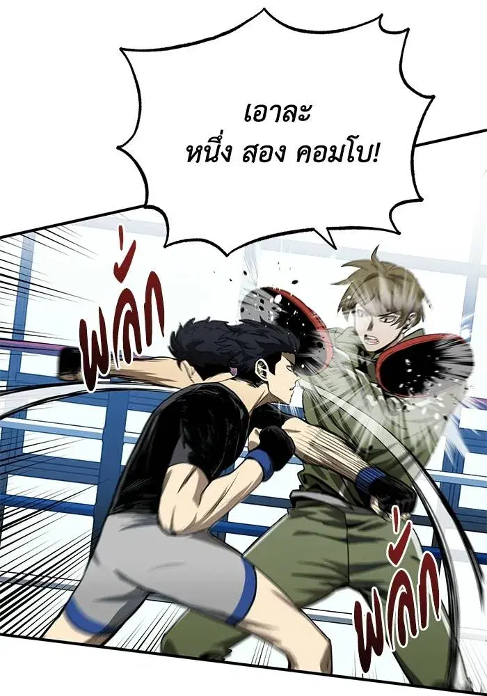 King of the Octagon ตอนที่ 11 หน้า 5