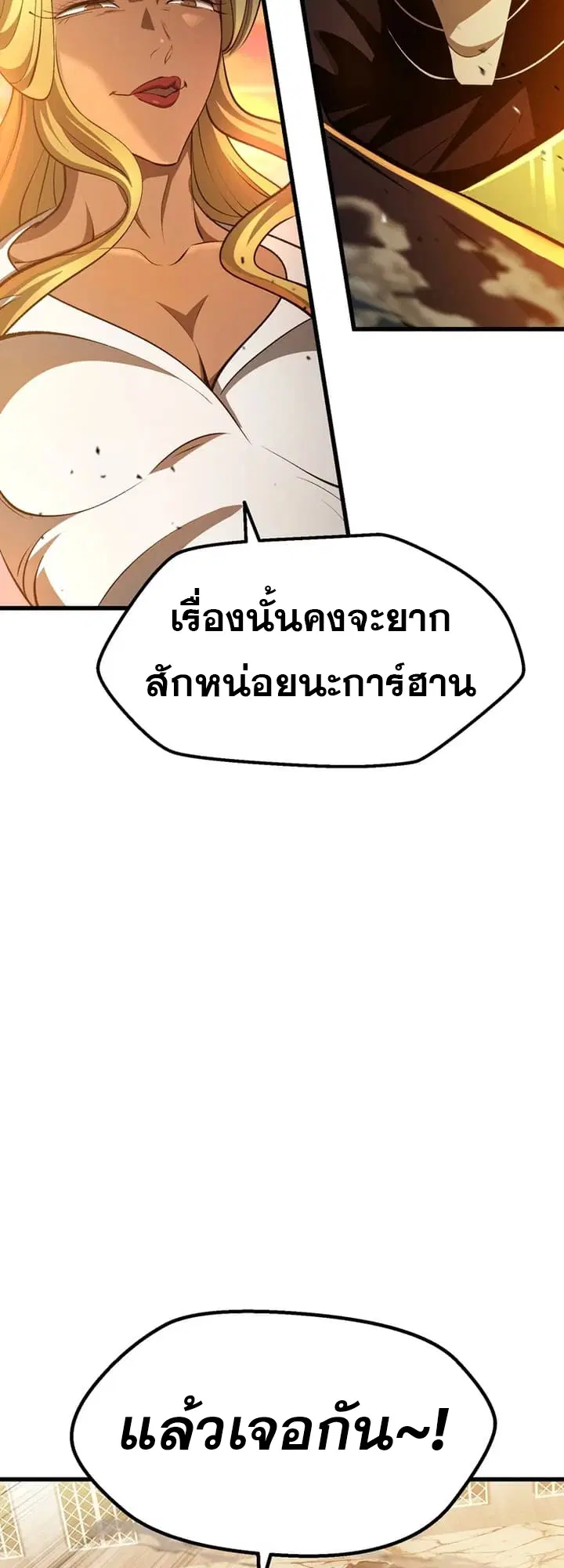 Survival Of Blade King ตอนที่ 234 หน้า 38