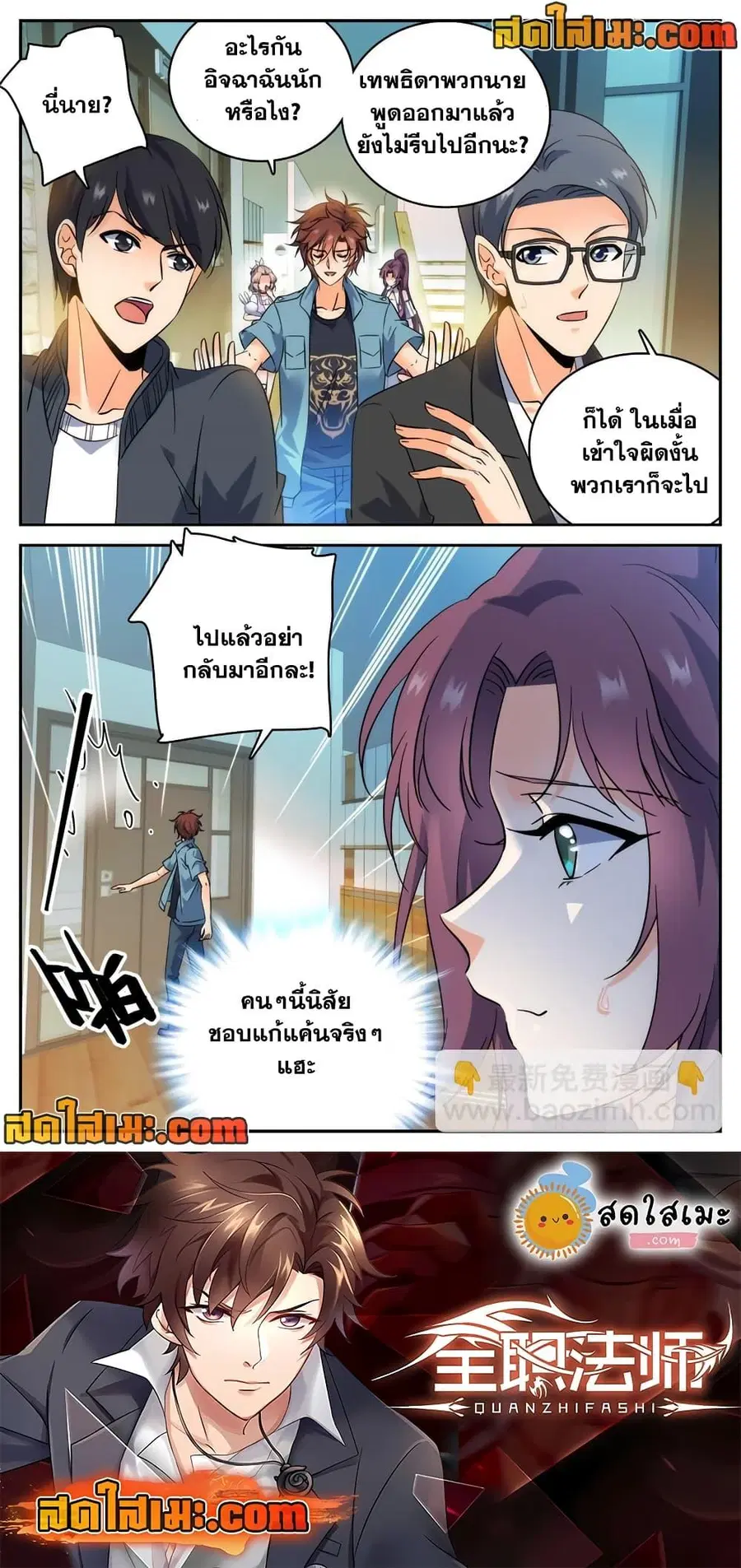 Versatile Mage ตอนที่ 192 หน้า 12
