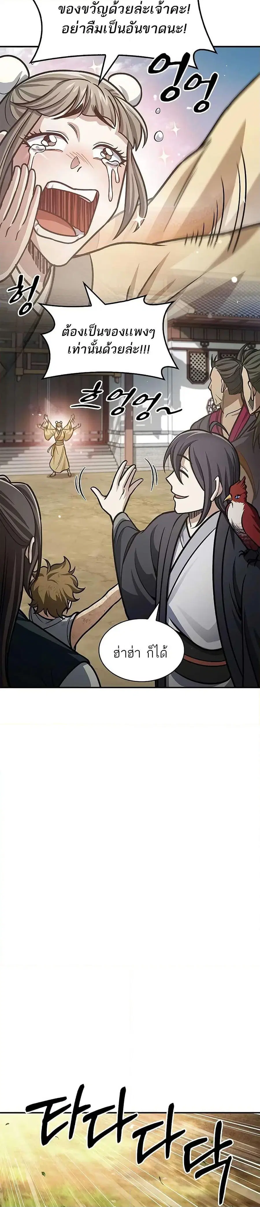 Heavenly Grand Archive’s Young Master ตอนที่ 66 หน้า 30