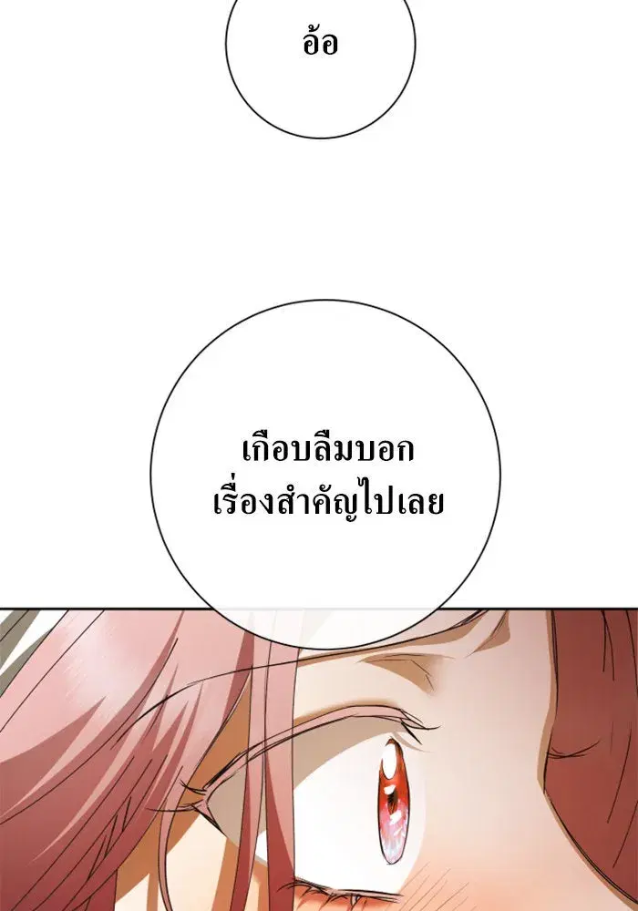 Your Throne ตอนที่ 163 หน้า 80
