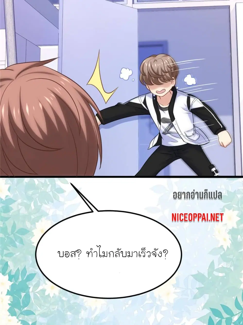 My Beautiful Time with You ตอนที่ 144 หน้า 53