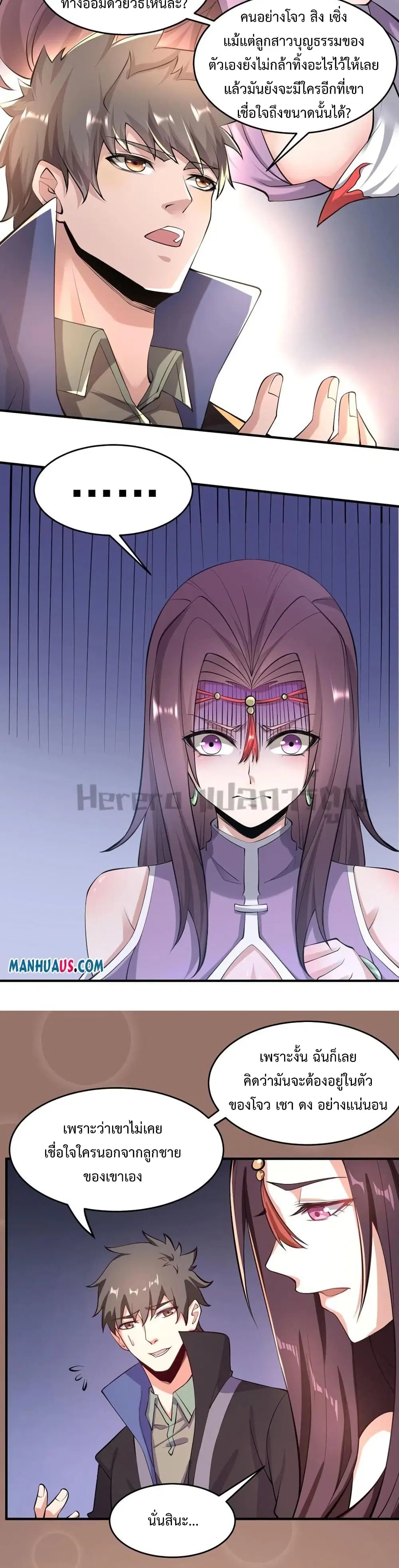 Super Warrior in Another World ตอนที่ 221 หน้า 18