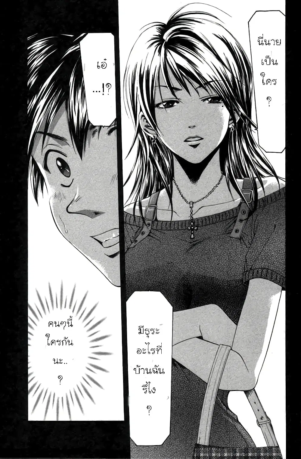 Suzuka ตอนที่ 21 หน้า 20