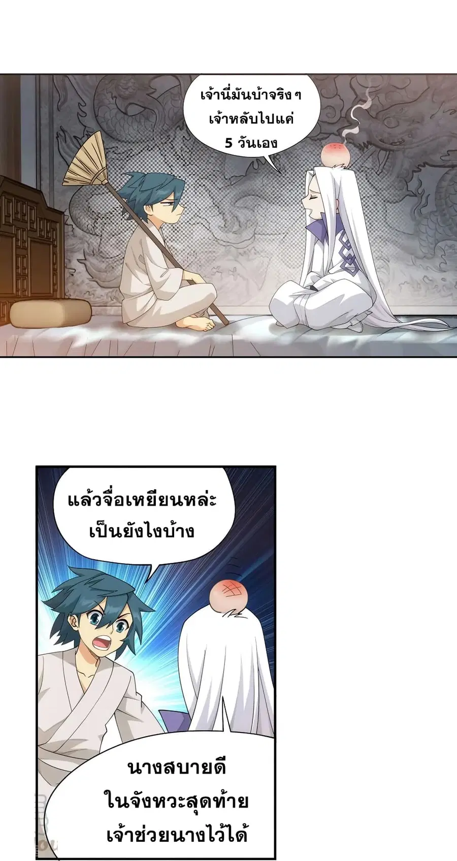 Doupo Cangqiong ตอนที่ 334 หน้า 7