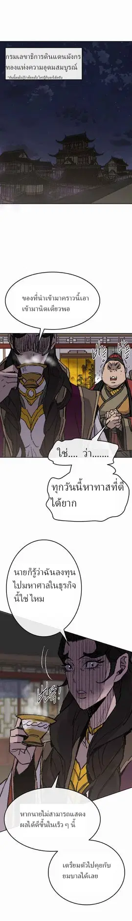 The Undefeatable Swordsman ตอนที่ 53 หน้า 17