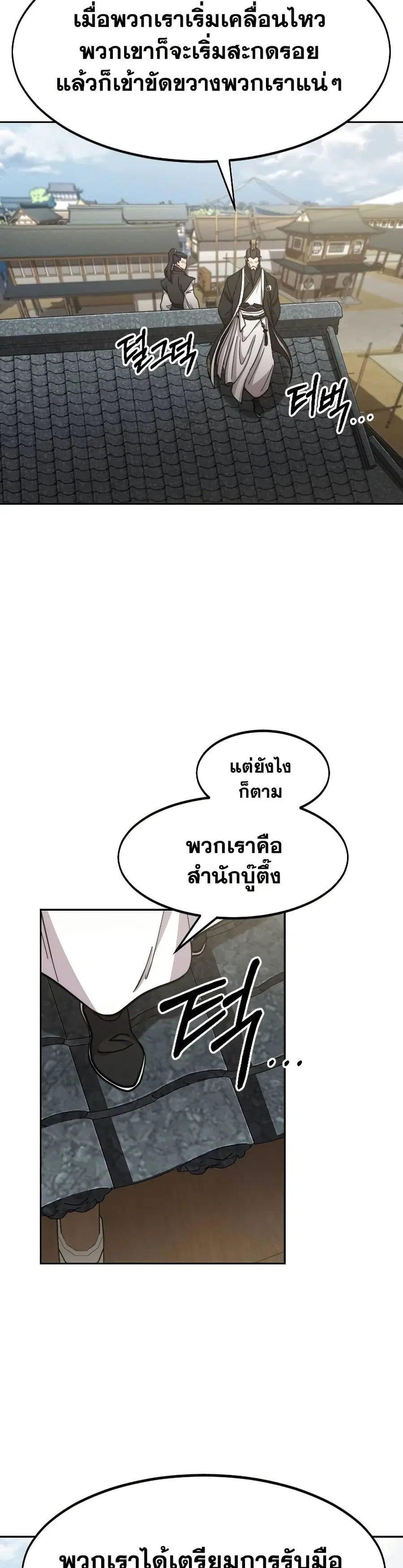 Return of the Mount Hua Sect ตอนที่ 89 หน้า 13