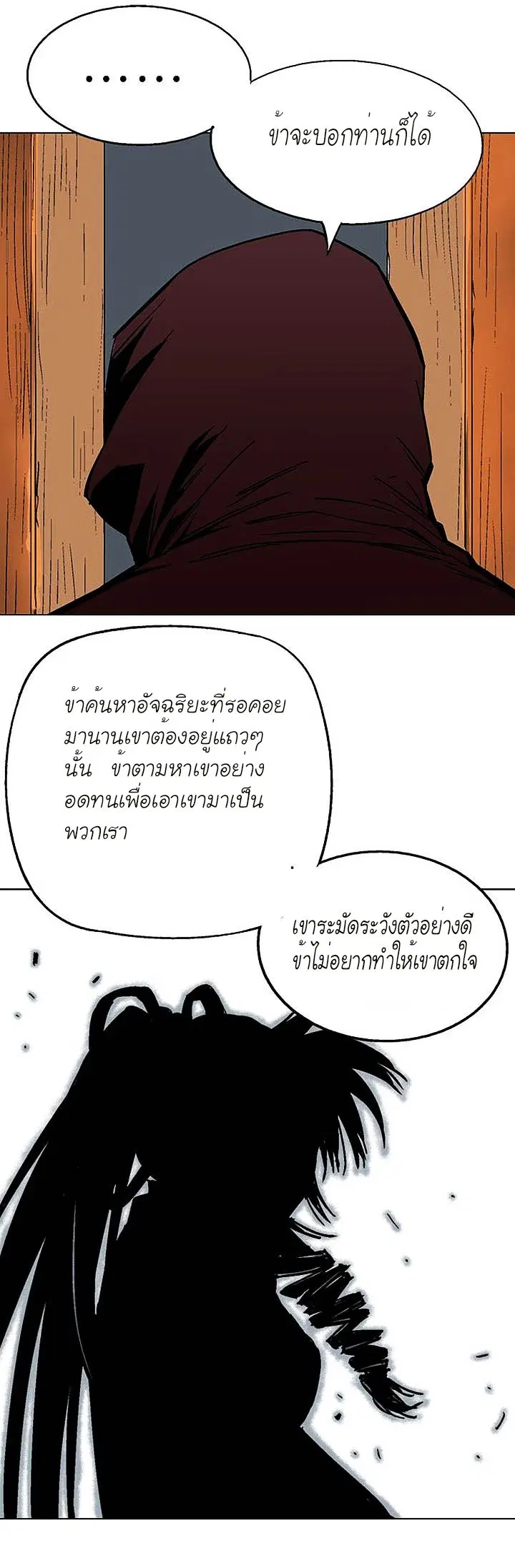 Gosu ตอนที่ 136 หน้า 17