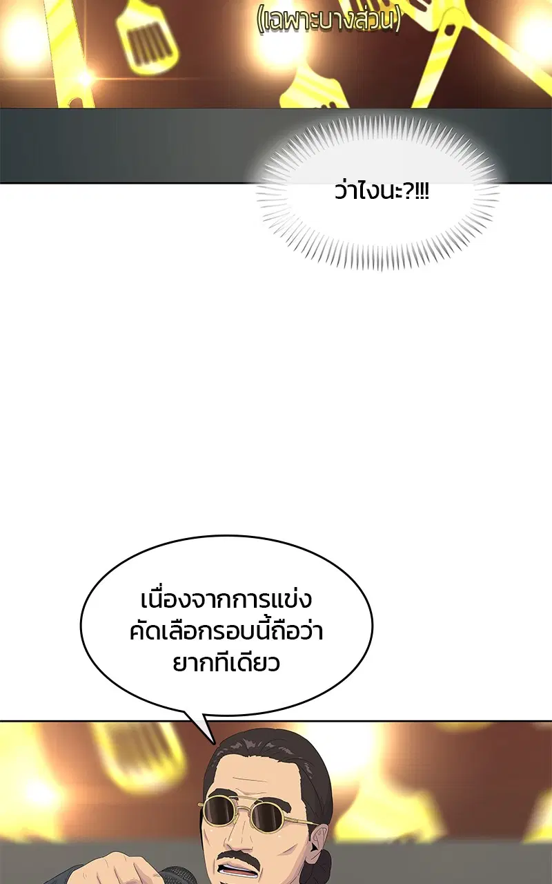 Kitchen Soldier ตอนที่ 202 หน้า 46
