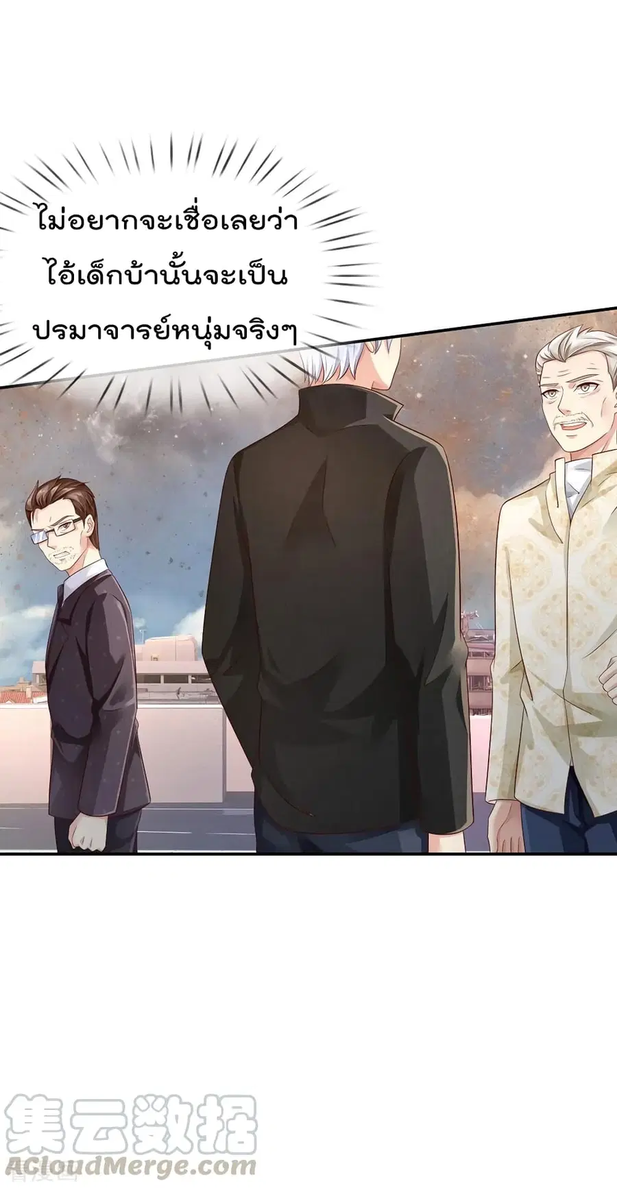 I’m the Great Immortal ตอนที่ 91 หน้า 6