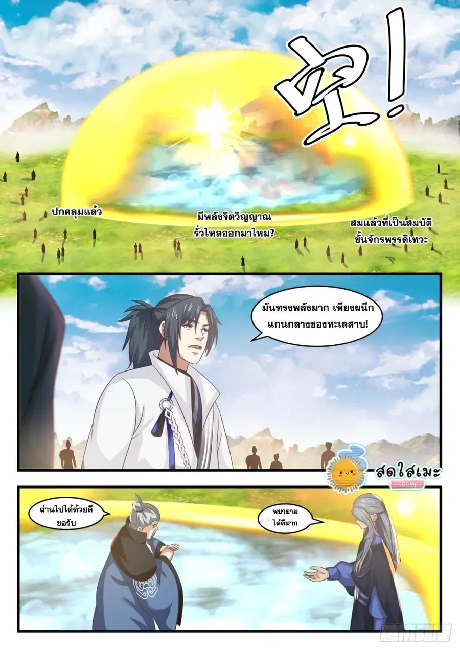 Martial Peak ตอนที่ 1793 หน้า 11