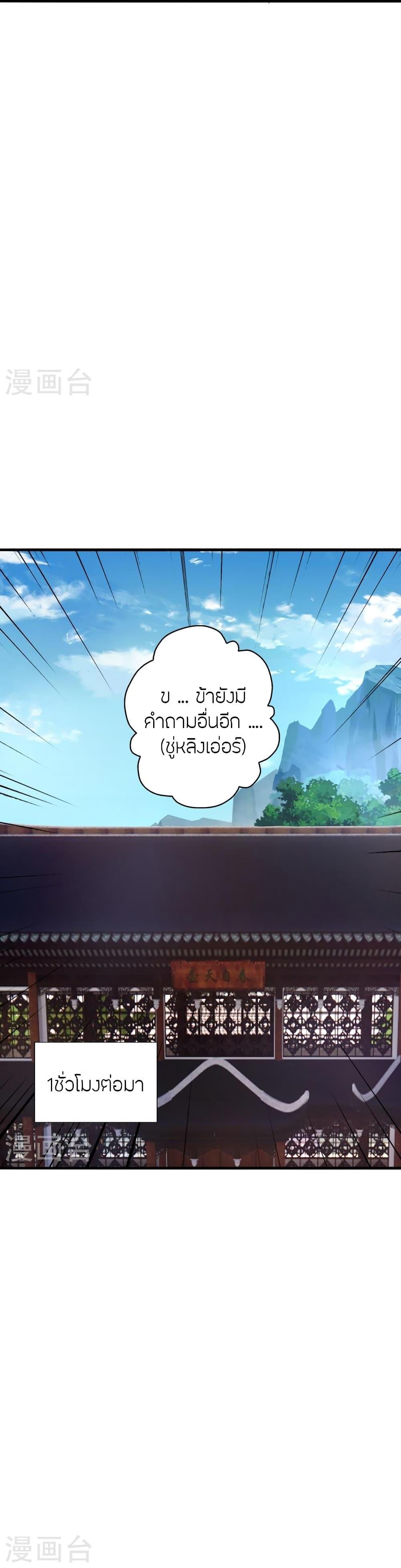 Banished Disciple’s Counterattack ราชาอมตะผู้ถูกขับไล่ ตอนที่ 455 หน้า 17