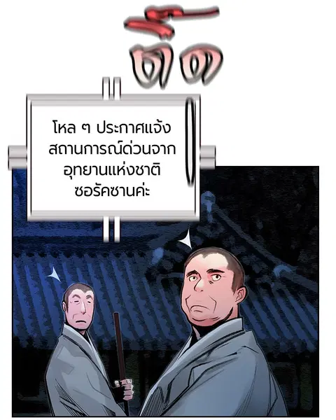 Jungle Juice ตอนที่ 77 หน้า 25