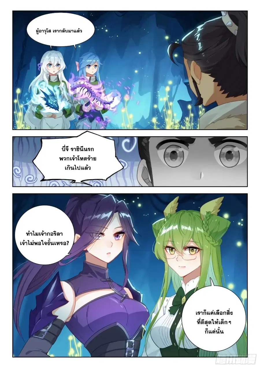 Douluo Dalu IV ตอนที่ 336 หน้า 13