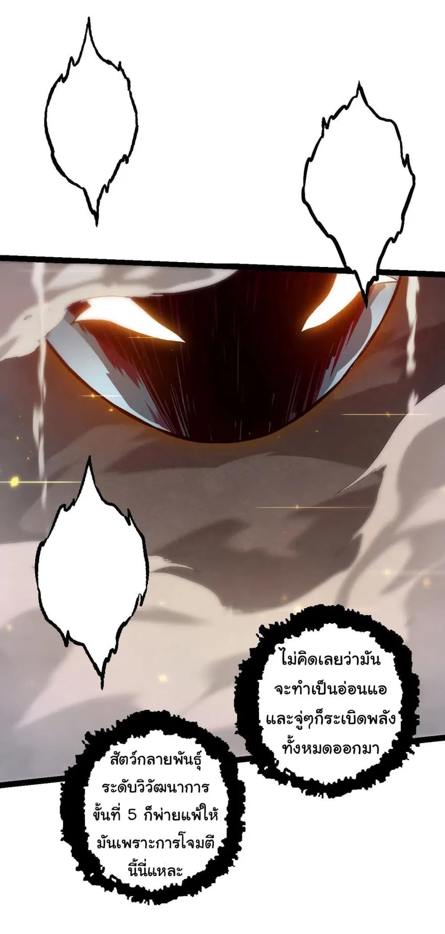 Evolution from the Big Tree ตอนที่ 129 หน้า 42
