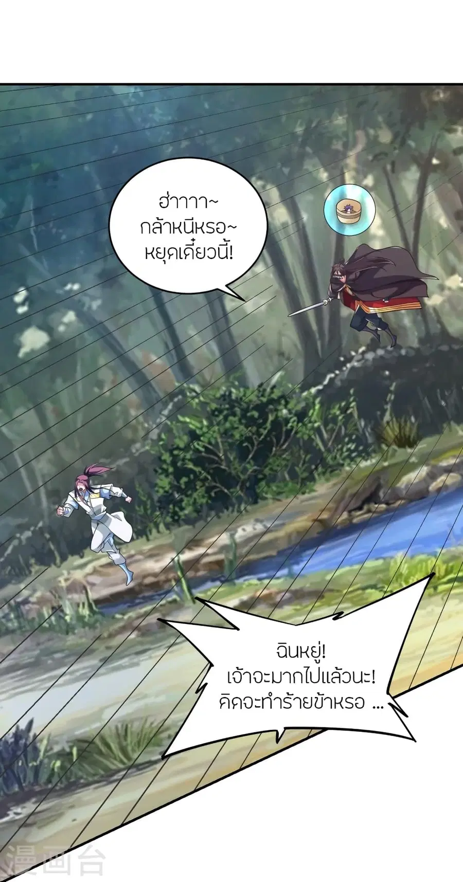 Banished Disciple’s Counterattack ราชาอมตะผู้ถูกขับไล่ ตอนที่ 369 หน้า 57