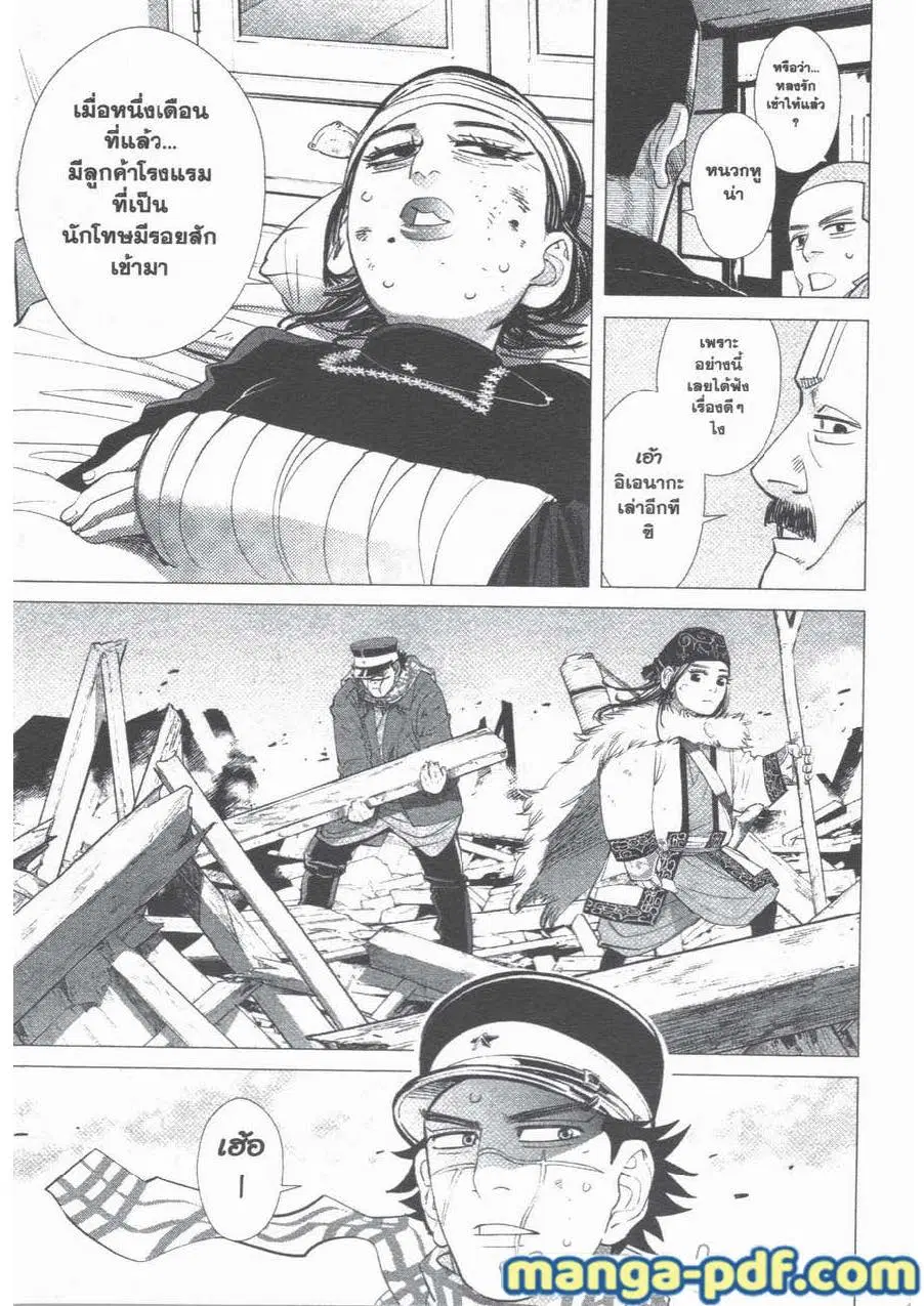 Golden Kamuy ตอนที่ 55 หน้า 5