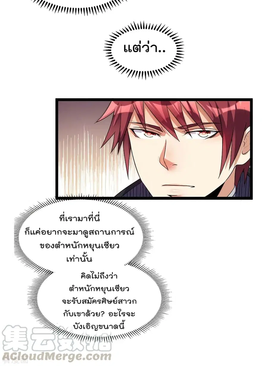 Immortal King of City ตอนที่ 160 หน้า 10