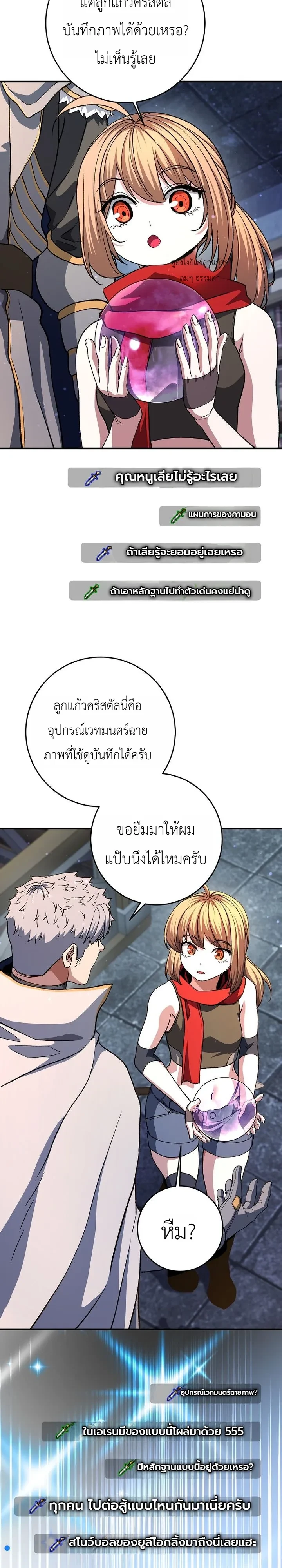 The Returnee’s Hidden Strategy Stream สตรีมเมอร์หวนคืน55ชาติ ตอนที่ 47 หน้า 32